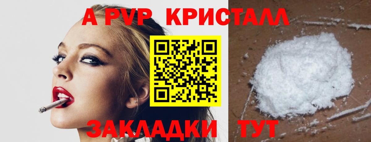 A PVP Crystall Москва
