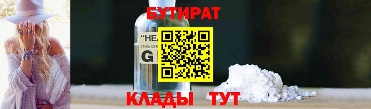 Бутират вода  Бутират  Москва  Вход с VPN 