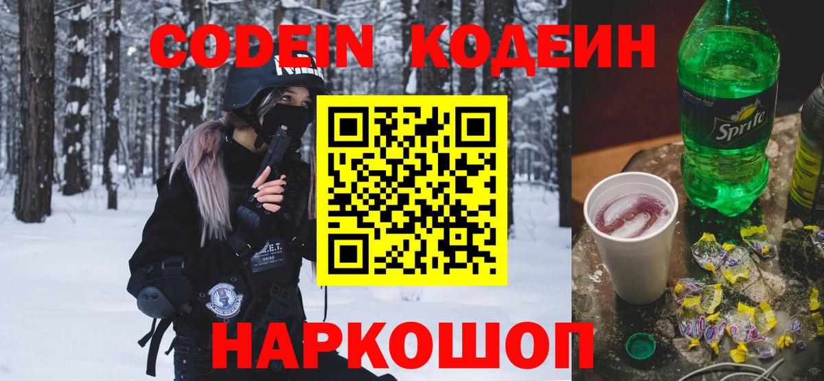 Кодеин напиток Lean (лин) Москва