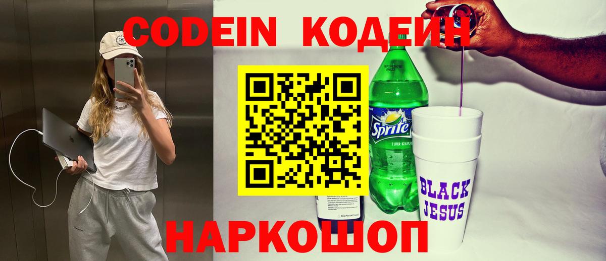 Кодеиновый сироп Lean напиток Lean (лин)  Вход с VPN  Москва  Кодеин напиток Lean (лин) 