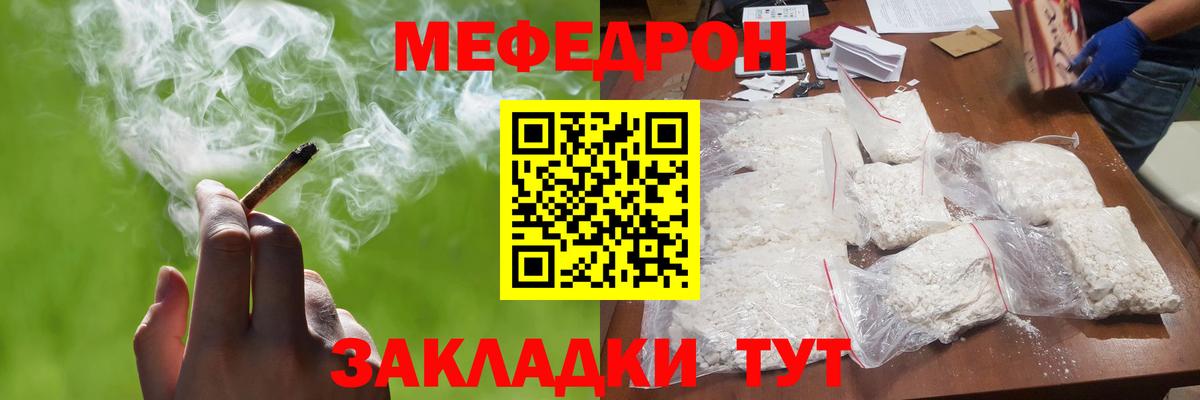 Меф  Москва