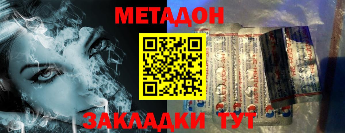 Метадон кристалл  Вход с VPN  Москва 