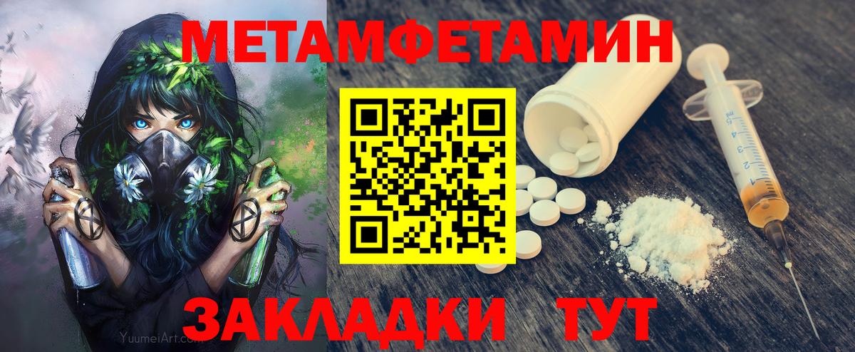 МЕТАМФЕТАМИН кристалл  Вход с VPN  Первитин  МЕТАМФЕТАМИН кристалл  Москва 